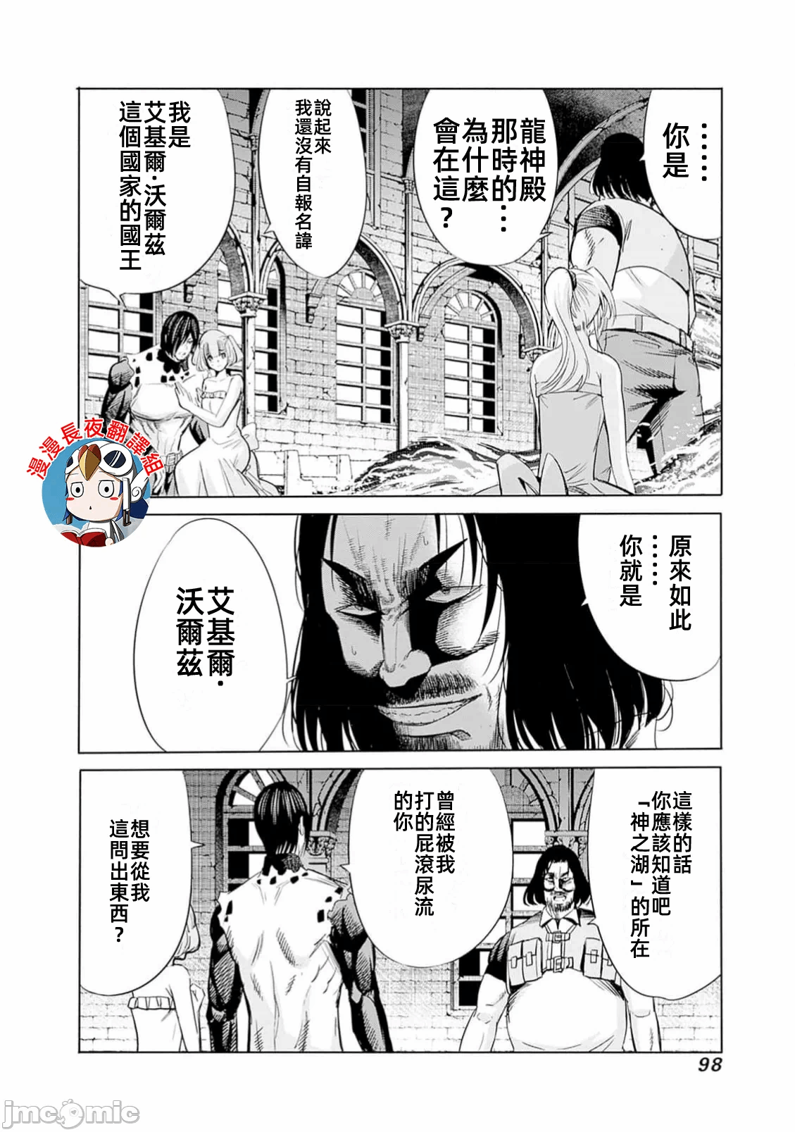 作为被背叛了的S级冒险者的我、决定成立一个只有我所爱的奴隶女孩子们的后宫公会 [柊咲/川田暁生/ナイロン] 里切られたSランク冒険者の俺は、爱する奴隷の彼女らと共に奴隷だけのハーレムギルドを作る 第94话 - 14