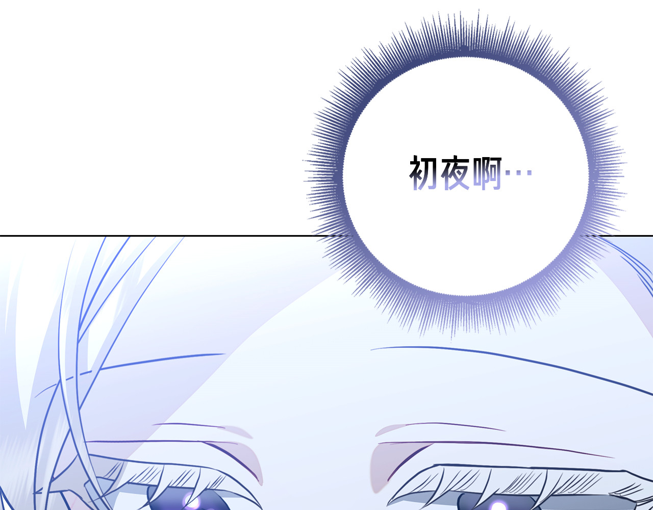 第6话 新婚之夜 第 172 页