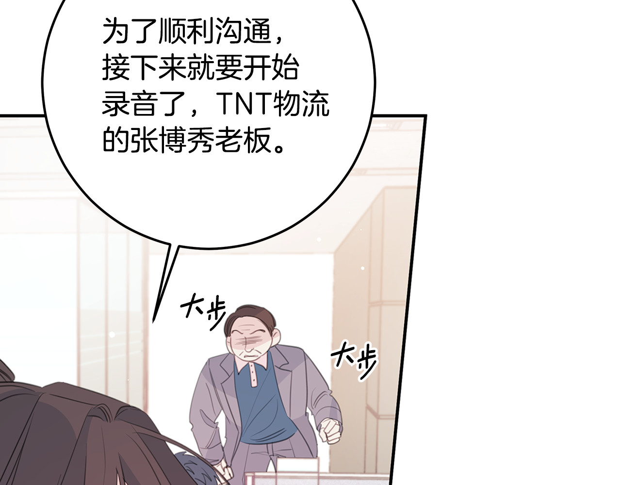 103话 恋情公开 第 36 页