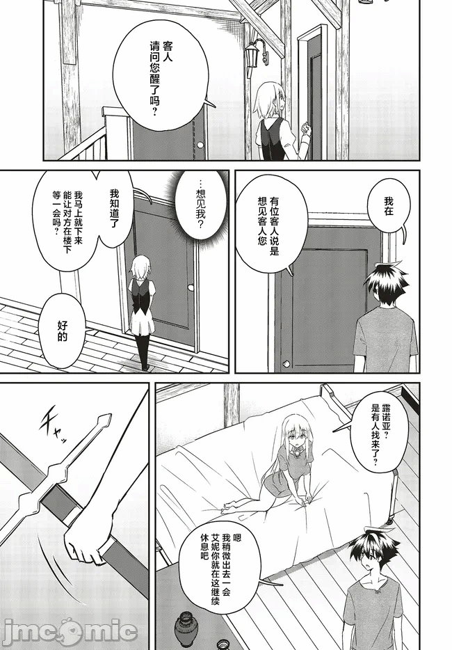 因为过去一起修行剑术的青梅竹马变成了奴隶所以身为S级冒险者的我决定买下并守护她 [笹塔五郎] 一绪に剣の修行をした幼驯染が奴隷になっていたので、Ｓランク冒険者の僕は彼女を买って守ることにした 第45话 - 13
