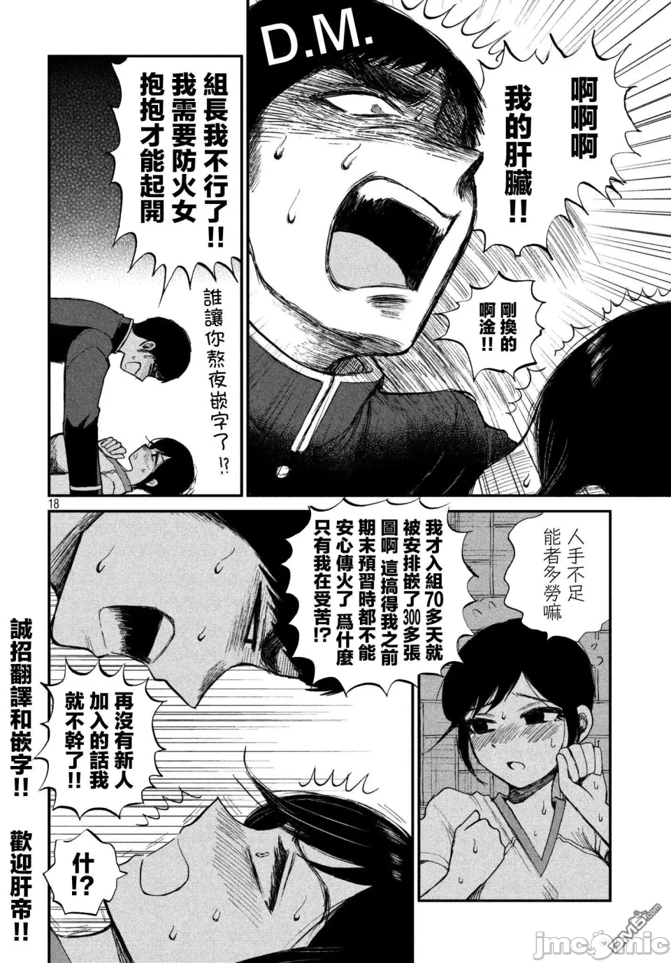 蛮横无理的大小姐正在感到苦闷 [鹅妈妈汉化组] [木下由一] あらくれお嬢様はもんもんしている 第3话 - 23