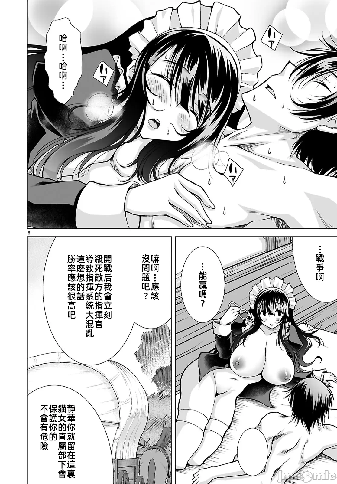 被招唤到异世界获得斩击异能开启简单模式 [神代家家长 止田卓史 矶カズナリ] 异世界に召唤されたんだけど、なんでも斩れてしまう権能を手に入れたのでイージーモードでした。 第8话 - 8