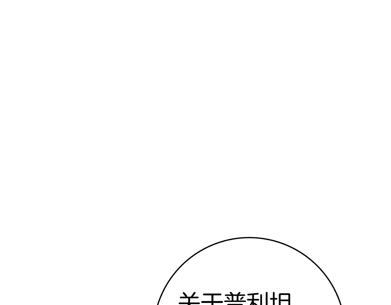 第38话 我来保护莉亚！ 第 34 页