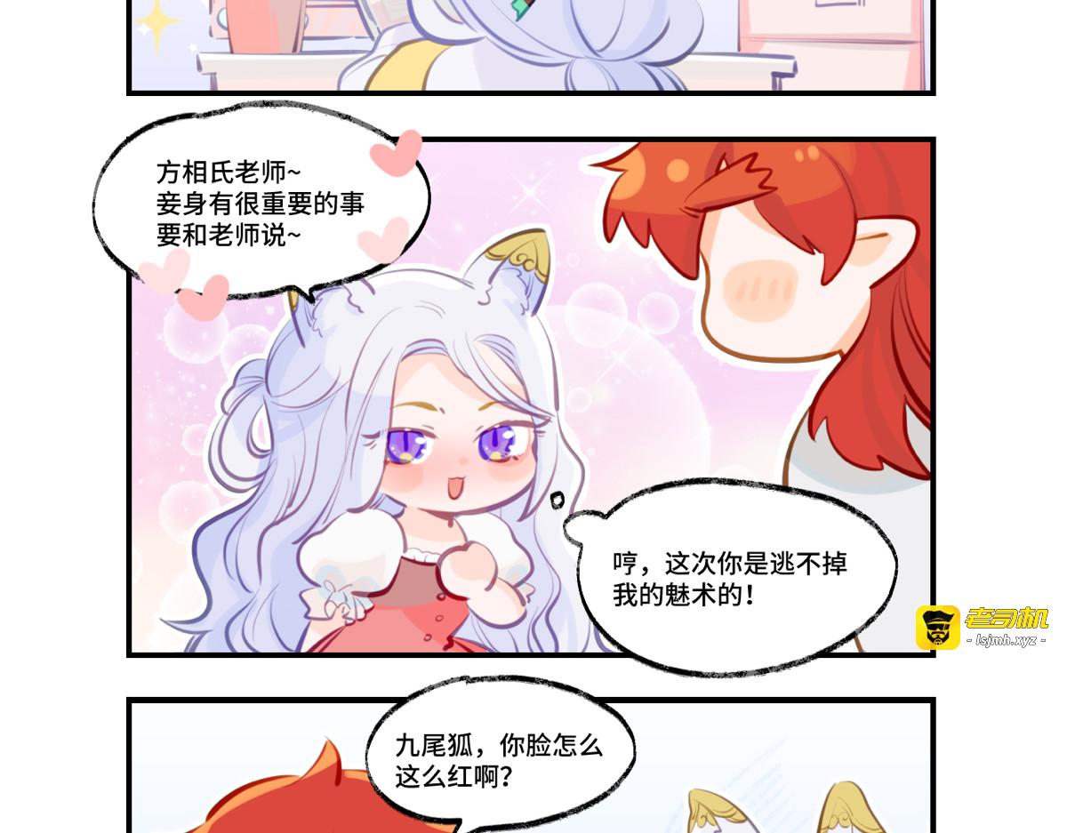 告白大作战&花魄与肉芝 第 3 页