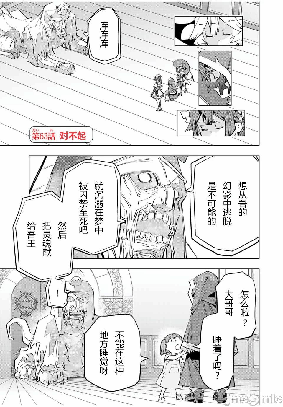 被信赖的伙伴在地下城深处追杀依靠恩惠『无限扭蛋』召唤等级9999的同伴们向世界和原队友復仇还要再补上一句『活该！』 [曲终之时个人汉化] [明镜シスイ、大前贵史] 信じていた仲间达にダンジョン奥地で杀されかけたがギフト『无限ガチャ』でレベル9999の仲间达を手に入れて元パーティーメンバーと世界に復讐&『ざまぁ!』します! 第63话 - 1