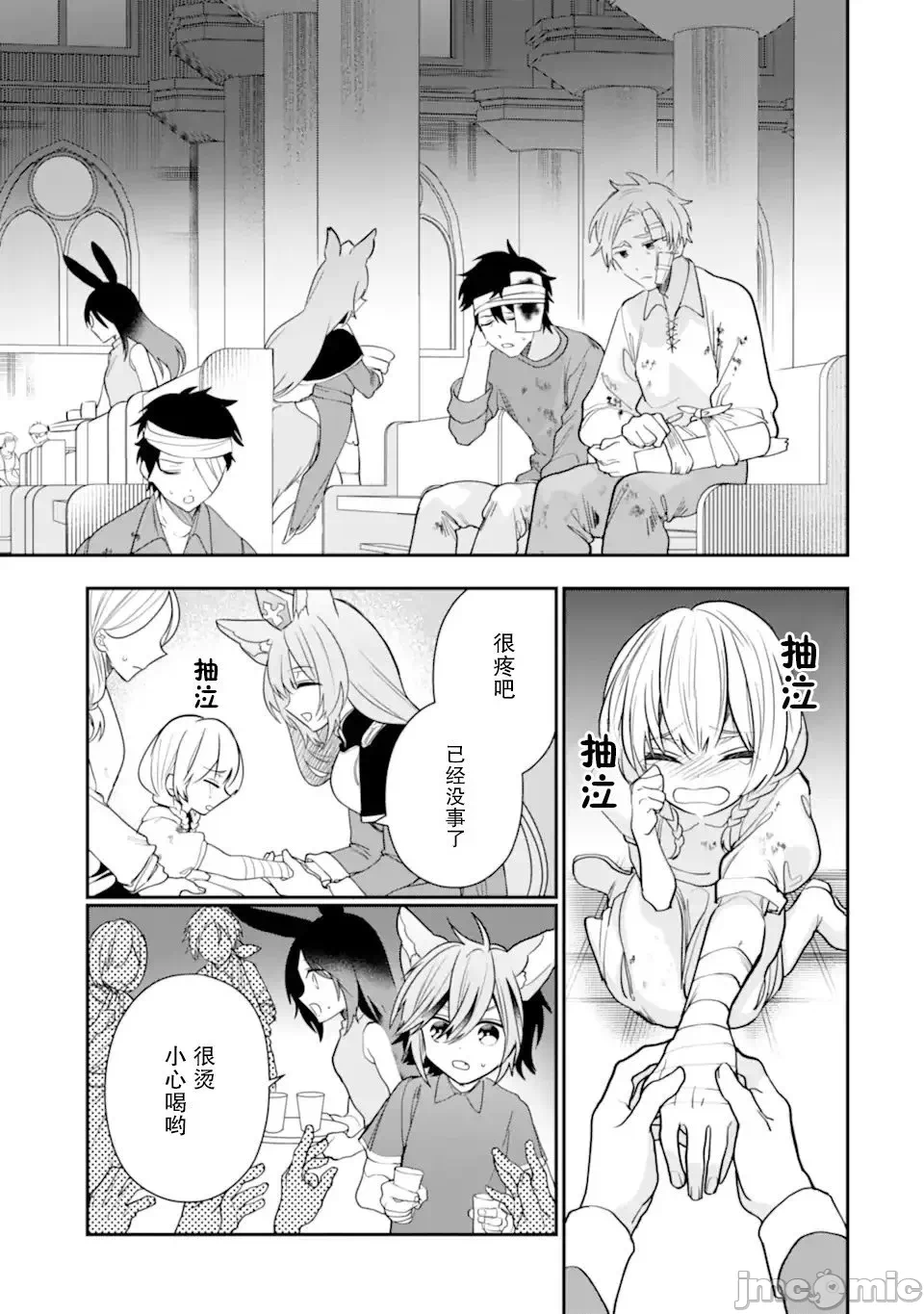 被冒险者开除后作为炼金术师重新启航！ [绿茶汉化组] [佐々木さざめき/绀野贤护/狮子唐/あれっくす] 冒険者をクビになったので、錬金术师として出直します! ~辺境开拓?よし、俺に任せとけ! 第25话 - 30