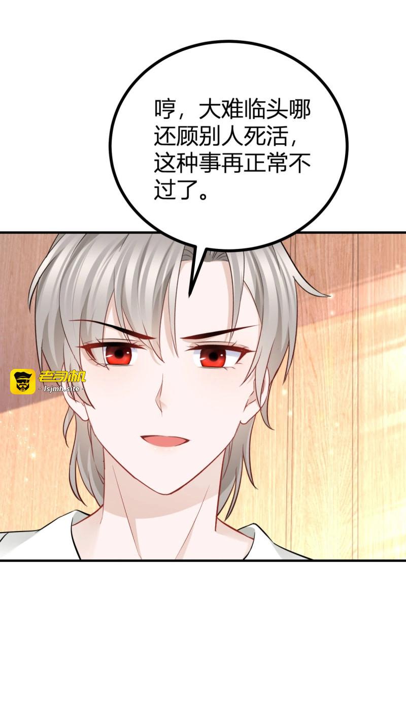 第66话 第65话 我会保护你们 第 17 页