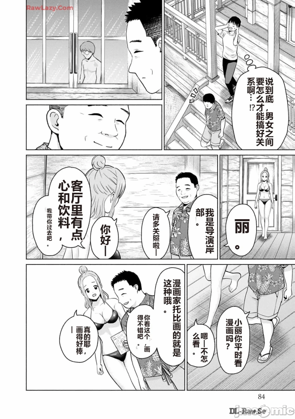 写真乐园！[AI翻译] [桂あいり/西木田景志] グラぱらっ！ 第3话 - 86