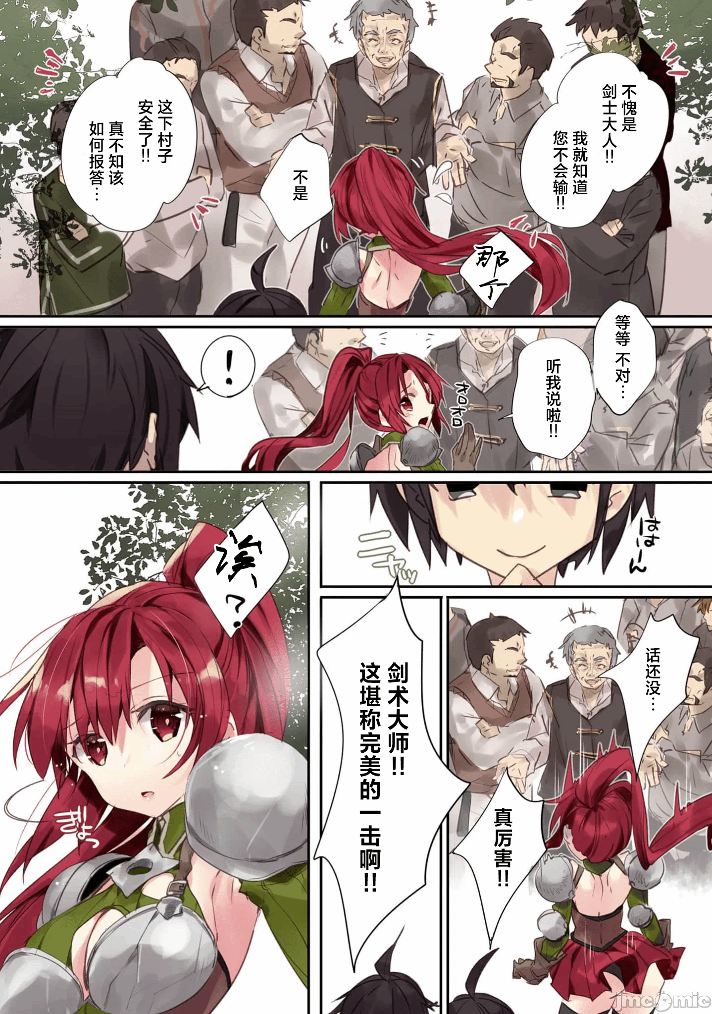 绯天明日香~将最强宝具赠予异世界少女之后~[218、天那光汰]绯天のアスカ ～异世界の少女に最强宝具与えた结果～ 第1话 - 14