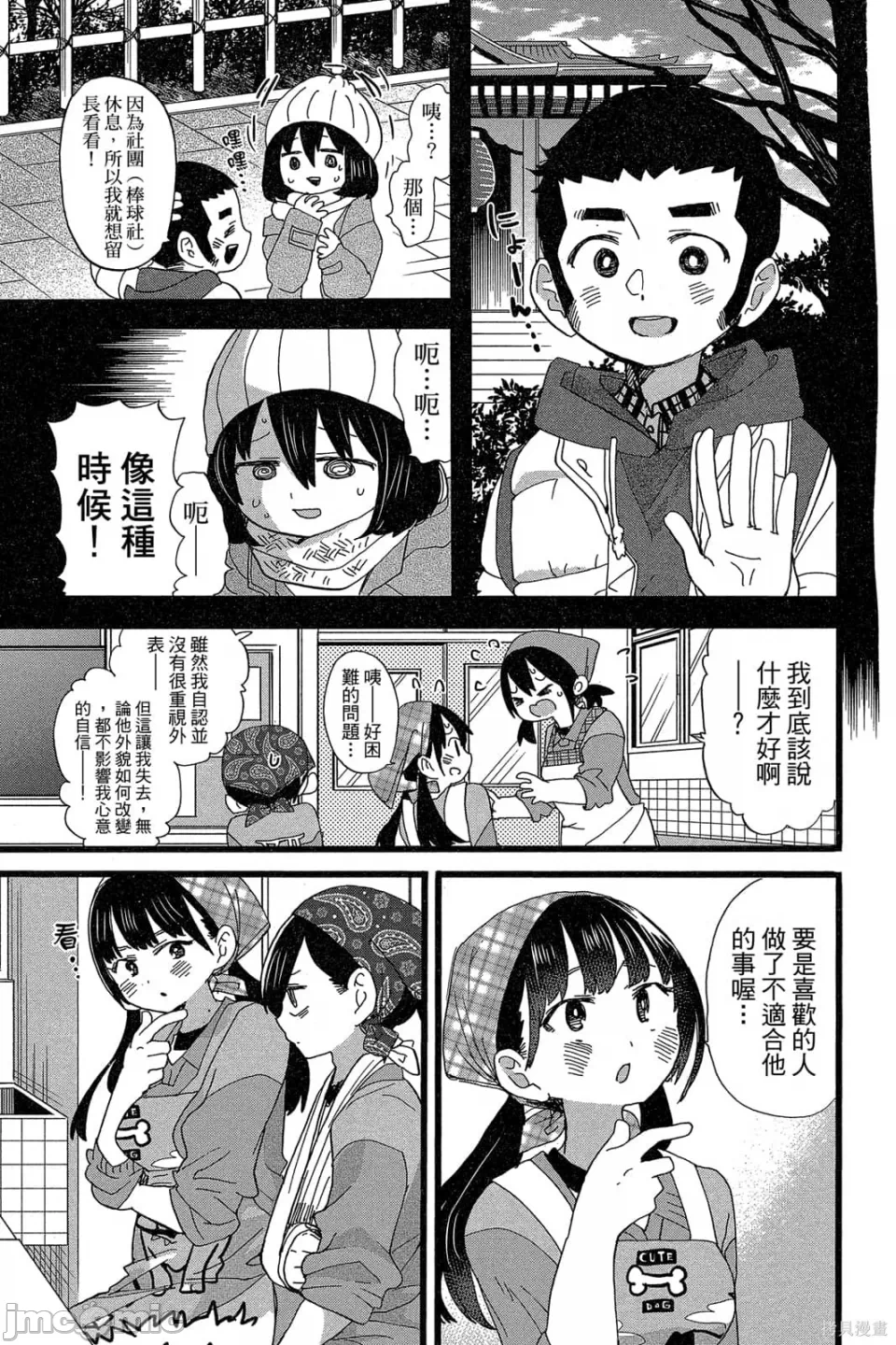 第10话 第 18 页