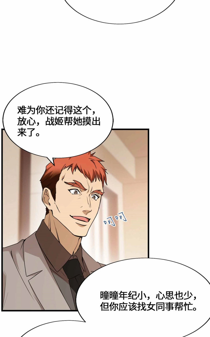 第54话 054 一战成名 第 32 页