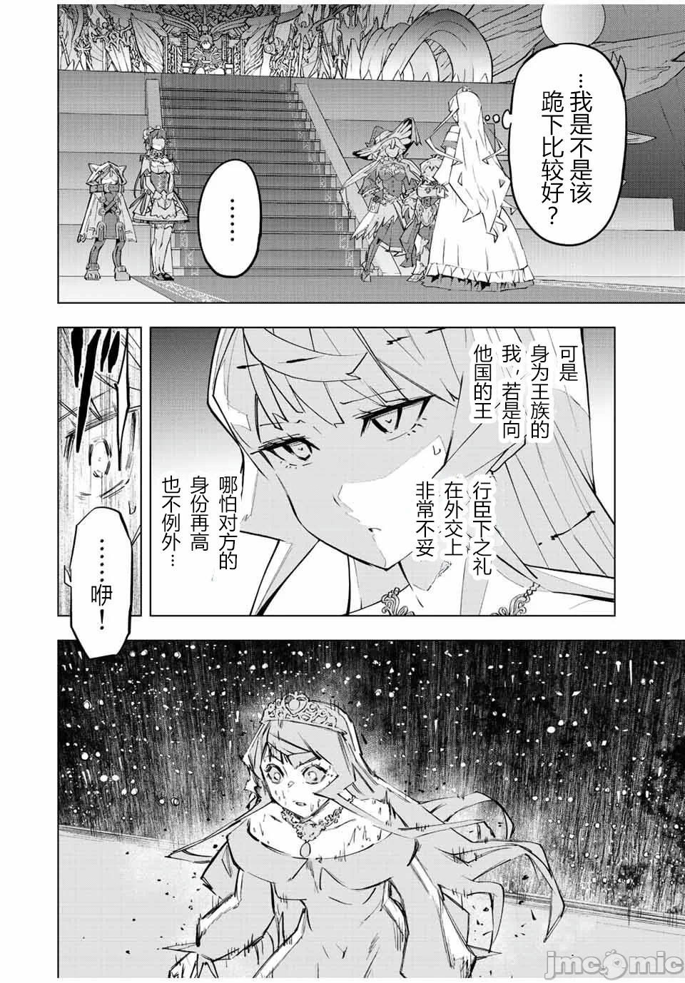 被信赖的伙伴在地下城深处追杀依靠恩惠『无限扭蛋』召唤等级9999的同伴们向世界和原队友復仇还要再补上一句『活该！』 [曲终之时个人汉化] [明镜シスイ、大前贵史] 信じていた仲间达にダンジョン奥地で杀されかけたがギフト『无限ガチャ』でレベル9999の仲间达を手に入れて元パーティーメンバーと世界に復讐&『ざまぁ!』します! 第84话 - 4