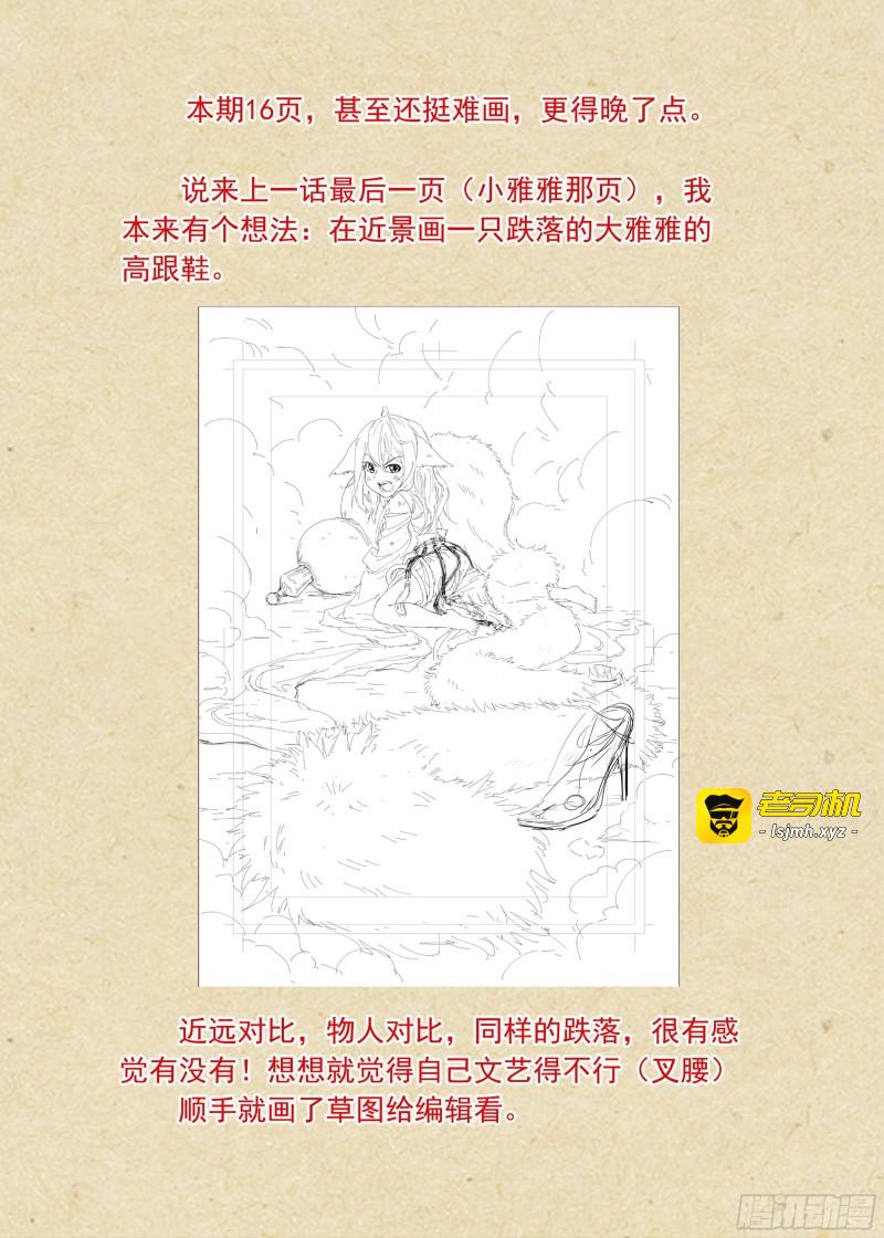 总378·愉快的圈外首旅二 第 17 页