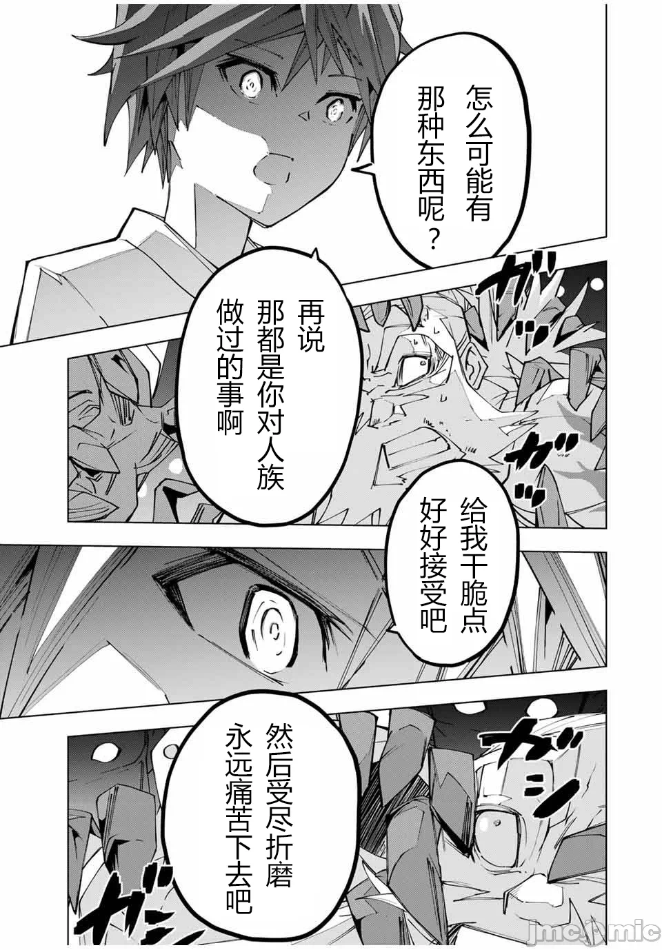 被信赖的伙伴在地下城深处追杀依靠恩惠『无限扭蛋』召唤等级9999的同伴们向世界和原队友復仇还要再补上一句『活该！』 [曲终之时个人汉化] [明镜シスイ、大前贵史] 信じていた仲间达にダンジョン奥地で杀されかけたがギフト『无限ガチャ』でレベル9999の仲间达を手に入れて元パーティーメンバーと世界に復讐&『ざまぁ!』します! 第114话 - 20