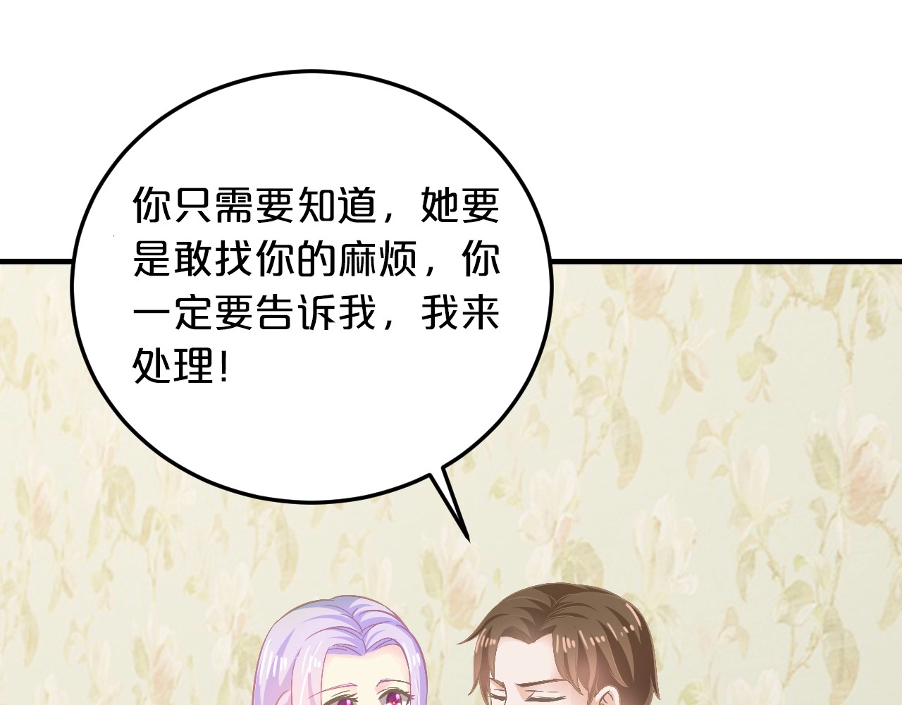 第38话 保护你是我的责任 第 114 页