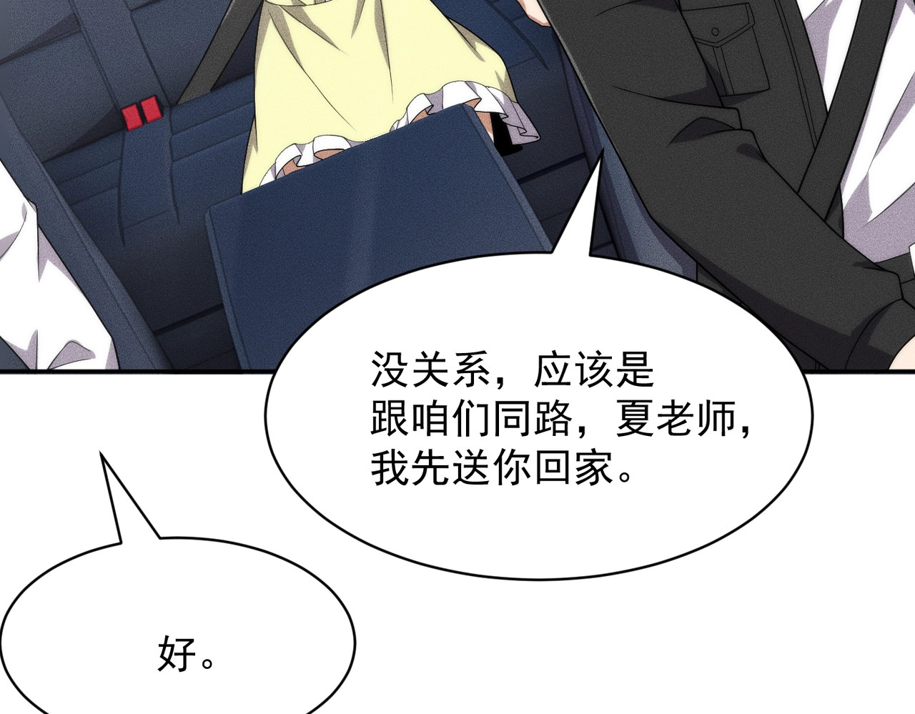 第50话 出现新任务！ 第 132 页