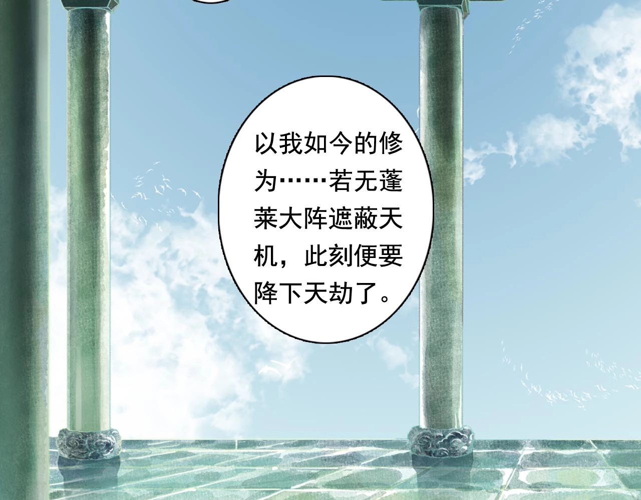 第12话  兄妹相认！ 第 54 页