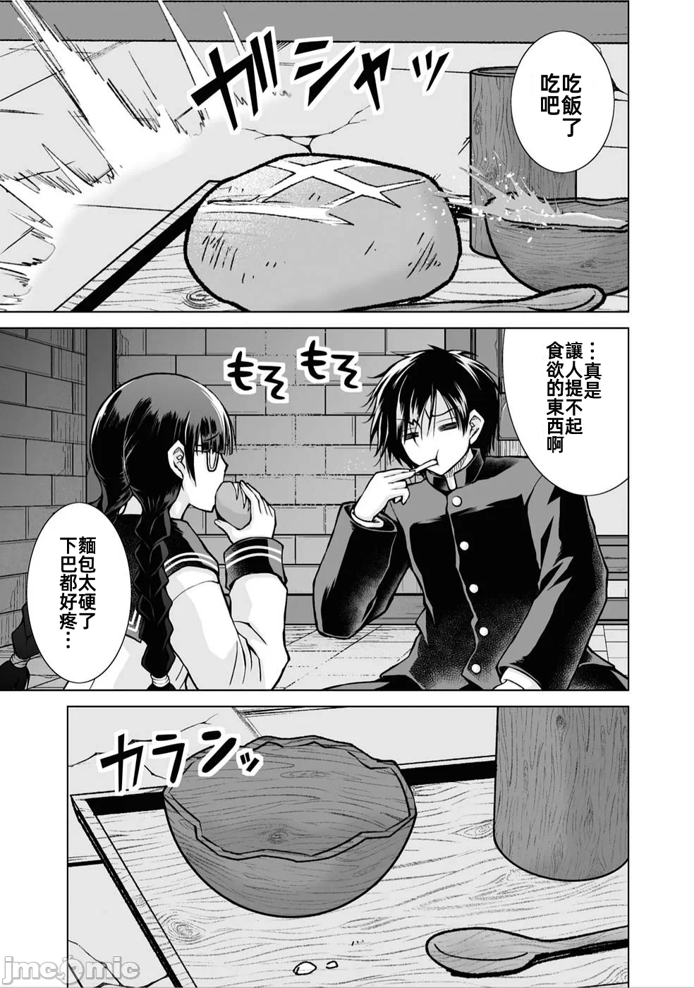 被招唤到异世界获得斩击异能开启简单模式 [神代家家长 止田卓史 矶カズナリ] 异世界に召唤されたんだけど、なんでも斩れてしまう権能を手に入れたのでイージーモードでした。 第1话 - 17
