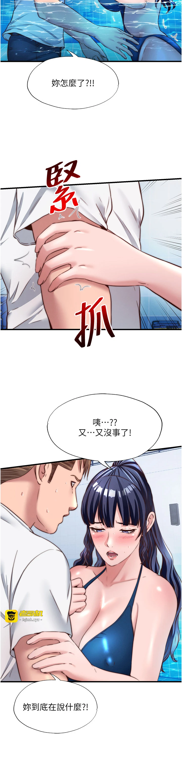 第34话 - 我需要和你肢体接触 第 13 页