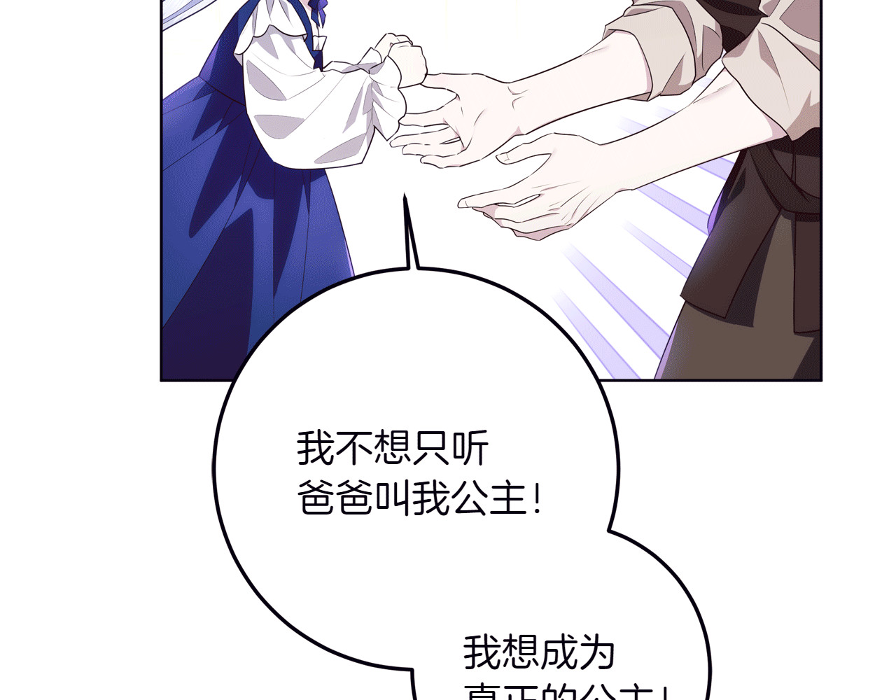 第4话 相当真正的公主 第 206 页