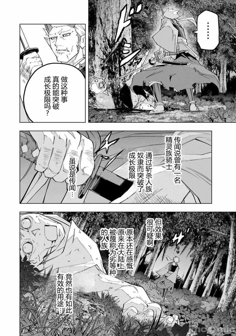 被信赖的伙伴在地下城深处追杀依靠恩惠『无限扭蛋』召唤等级9999的同伴们向世界和原队友復仇还要再补上一句『活该！』 [曲终之时个人汉化] [明镜シスイ、大前贵史] 信じていた仲间达にダンジョン奥地で杀されかけたがギフト『无限ガチャ』でレベル9999の仲间达を手に入れて元パーティーメンバーと世界に復讐&『ざまぁ!』します! 第187话 - 17