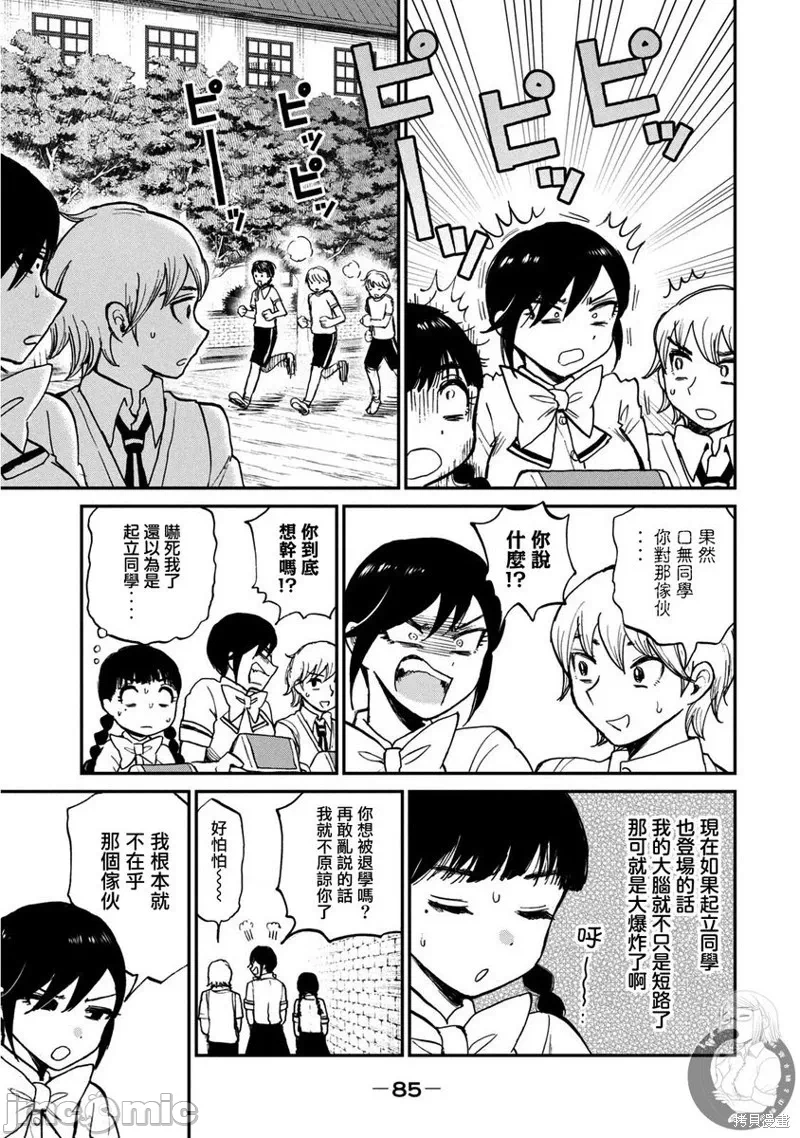 蛮横无理的大小姐正在感到苦闷 [鹅妈妈汉化组] [木下由一] あらくれお嬢様はもんもんしている 第19话 - 10