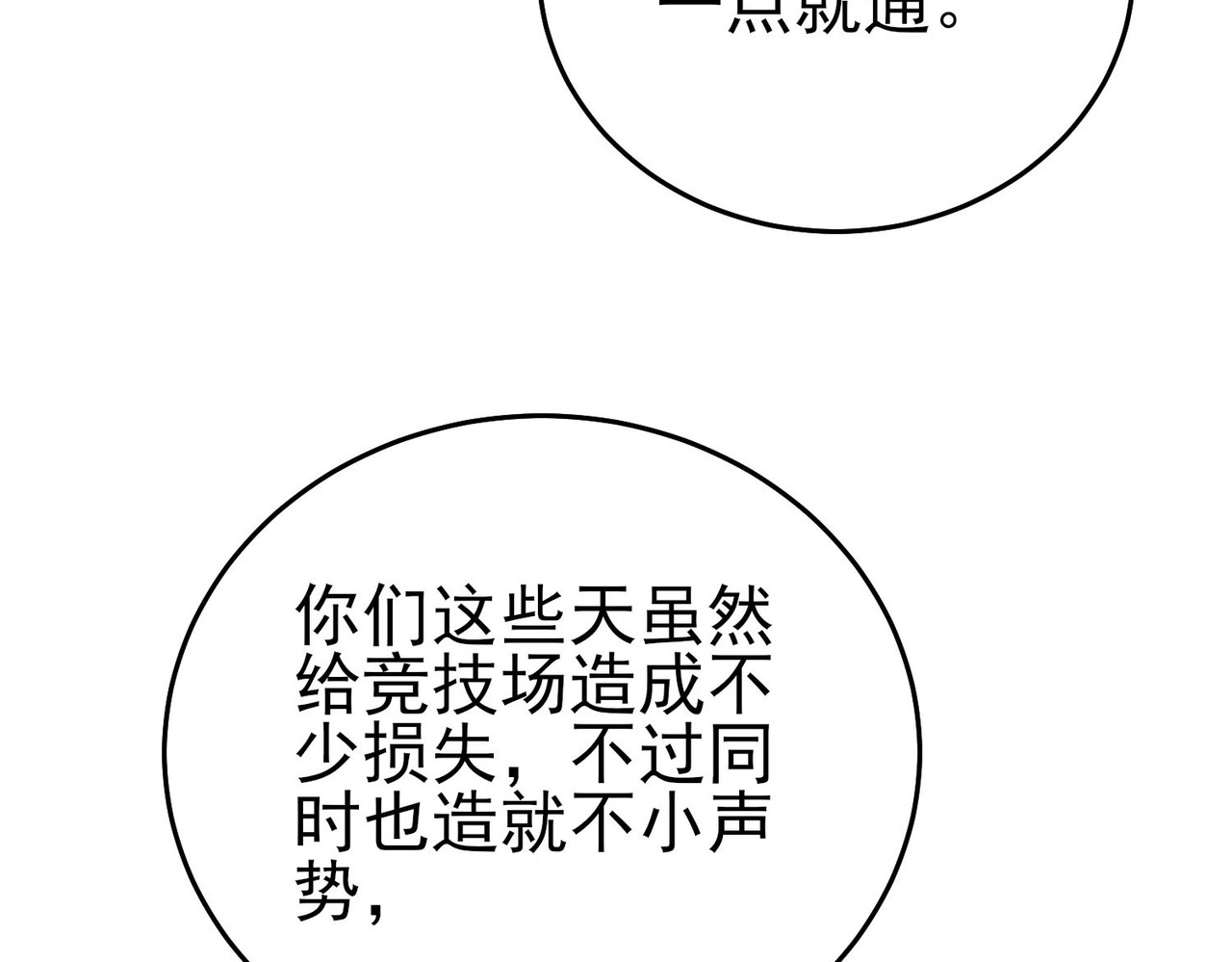 第69话 永恒巅峰永不输 第 30 页