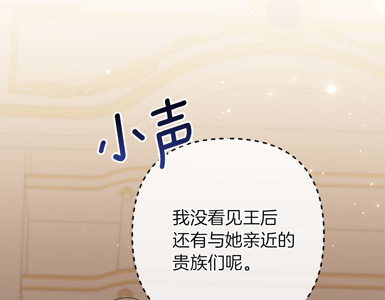 第46话 王后的阴谋 第 87 页
