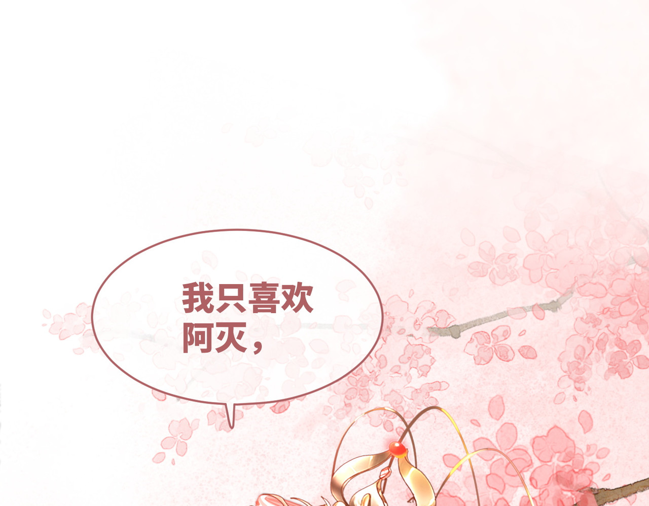 第126话 渣男破防 第 84 页