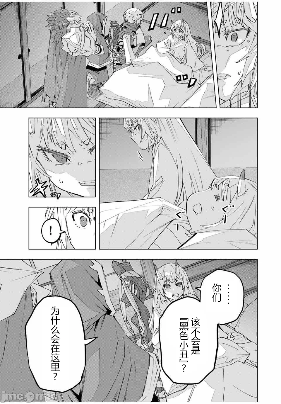 被信赖的伙伴在地下城深处追杀依靠恩惠『无限扭蛋』召唤等级9999的同伴们向世界和原队友復仇还要再补上一句『活该！』 [曲终之时个人汉化] [明镜シスイ、大前贵史] 信じていた仲间达にダンジョン奥地で杀されかけたがギフト『无限ガチャ』でレベル9999の仲间达を手に入れて元パーティーメンバーと世界に復讐&『ざまぁ!』します! 第183话 - 19