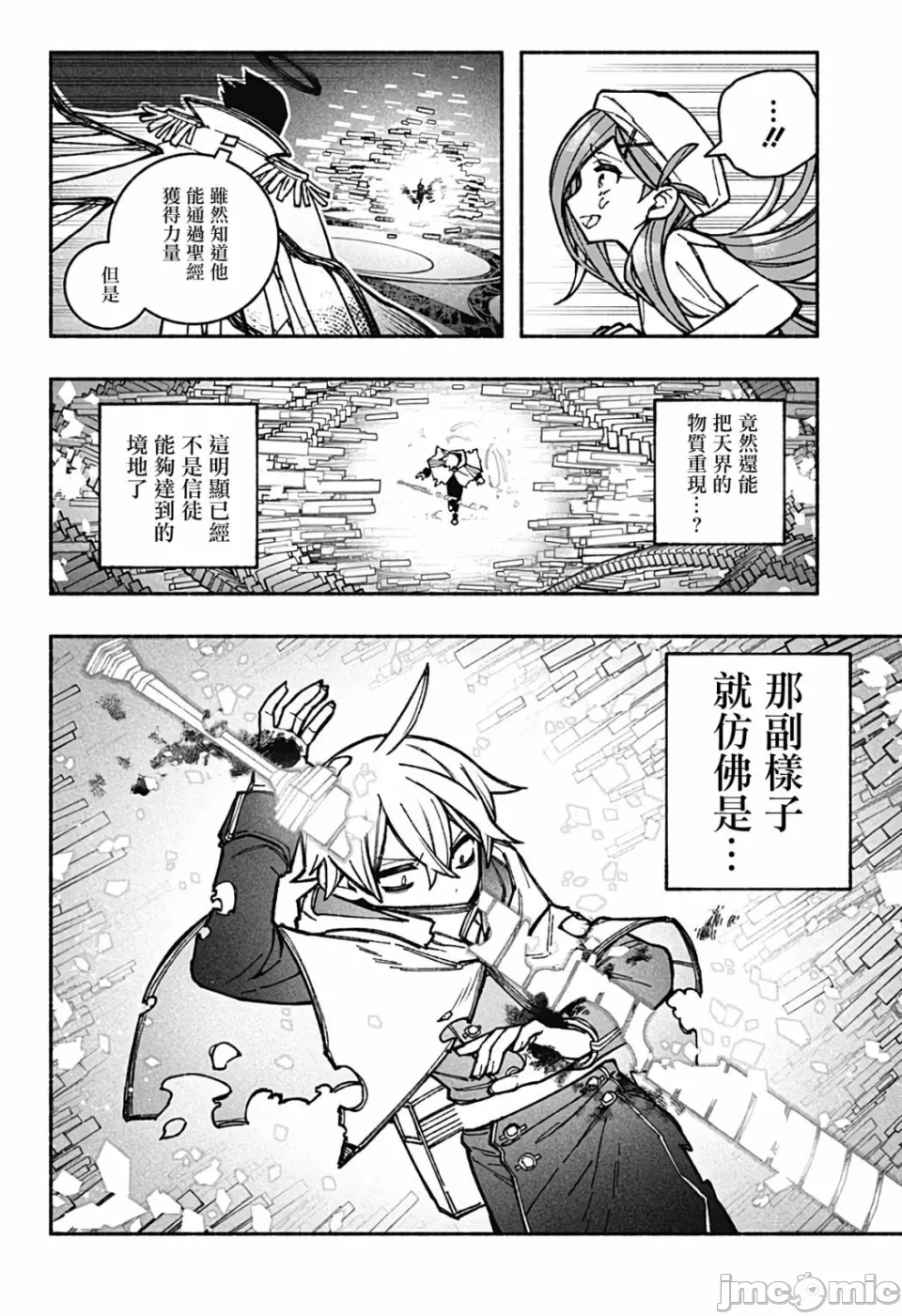 让驱魔师免于堕落 [有马あるま/フカヤマますく] エクソシストを堕とせない 第29话 - 15