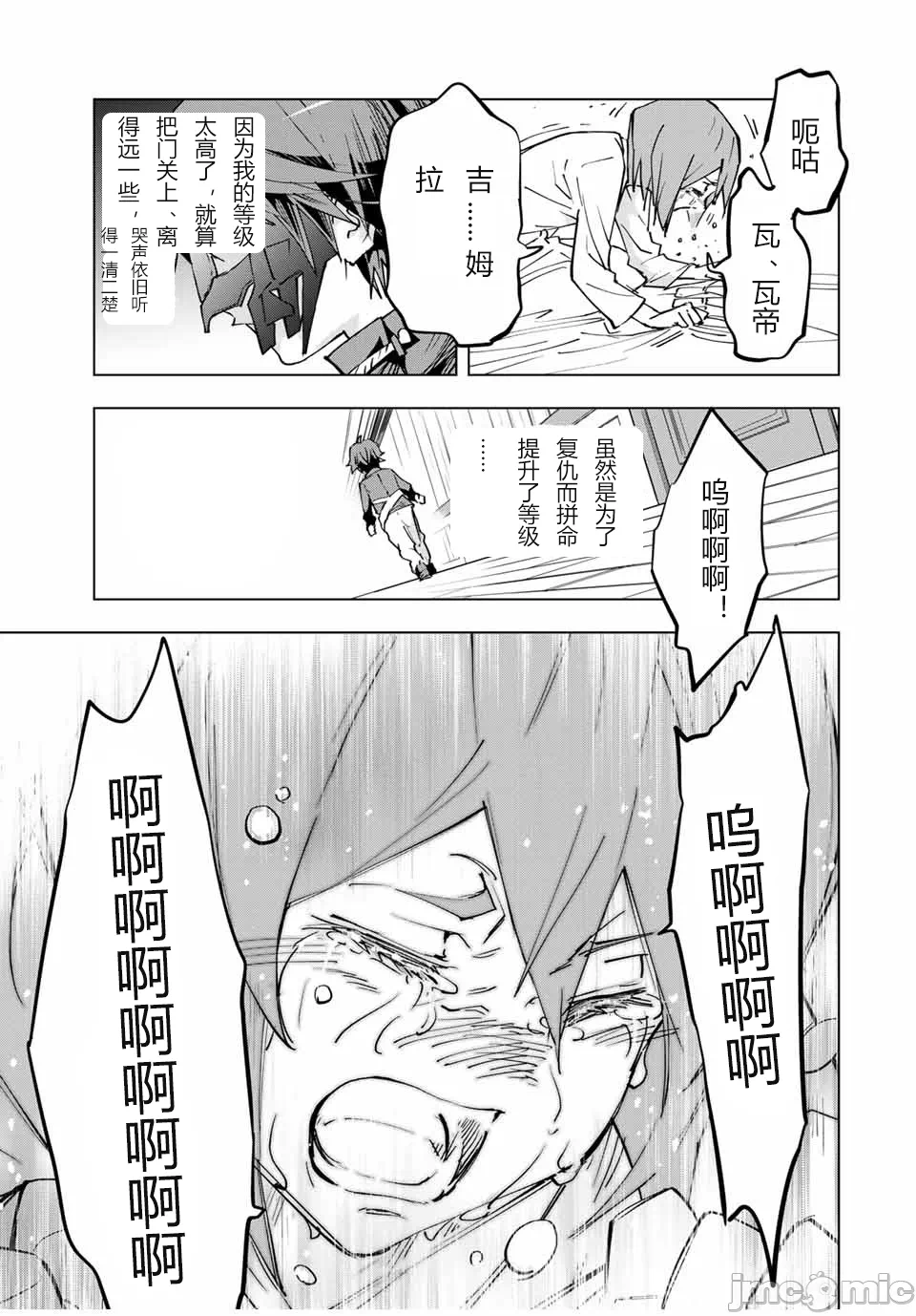 被信赖的伙伴在地下城深处追杀依靠恩惠『无限扭蛋』召唤等级9999的同伴们向世界和原队友復仇还要再补上一句『活该！』 [曲终之时个人汉化] [明镜シスイ、大前贵史] 信じていた仲间达にダンジョン奥地で杀されかけたがギフト『无限ガチャ』でレベル9999の仲间达を手に入れて元パーティーメンバーと世界に復讐&『ざまぁ!』します! 第24话 - 19