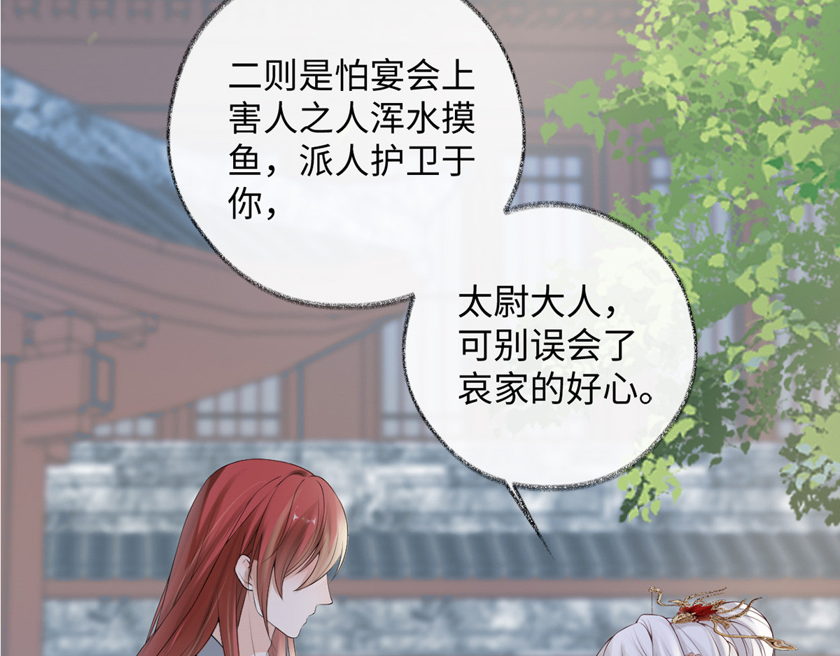第83话 娘娘让臣好心寒 第 90 页