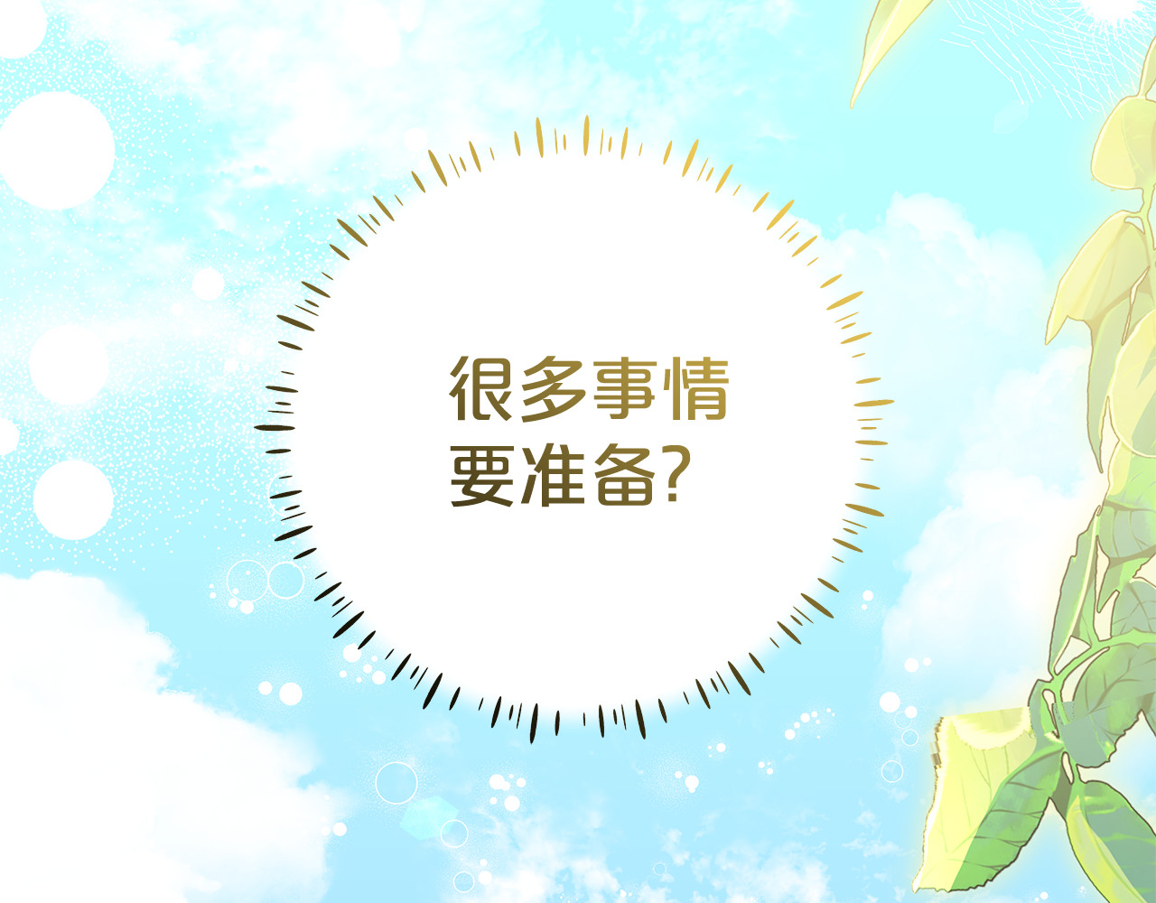第23话 疼爱鸟小姐 第 154 页