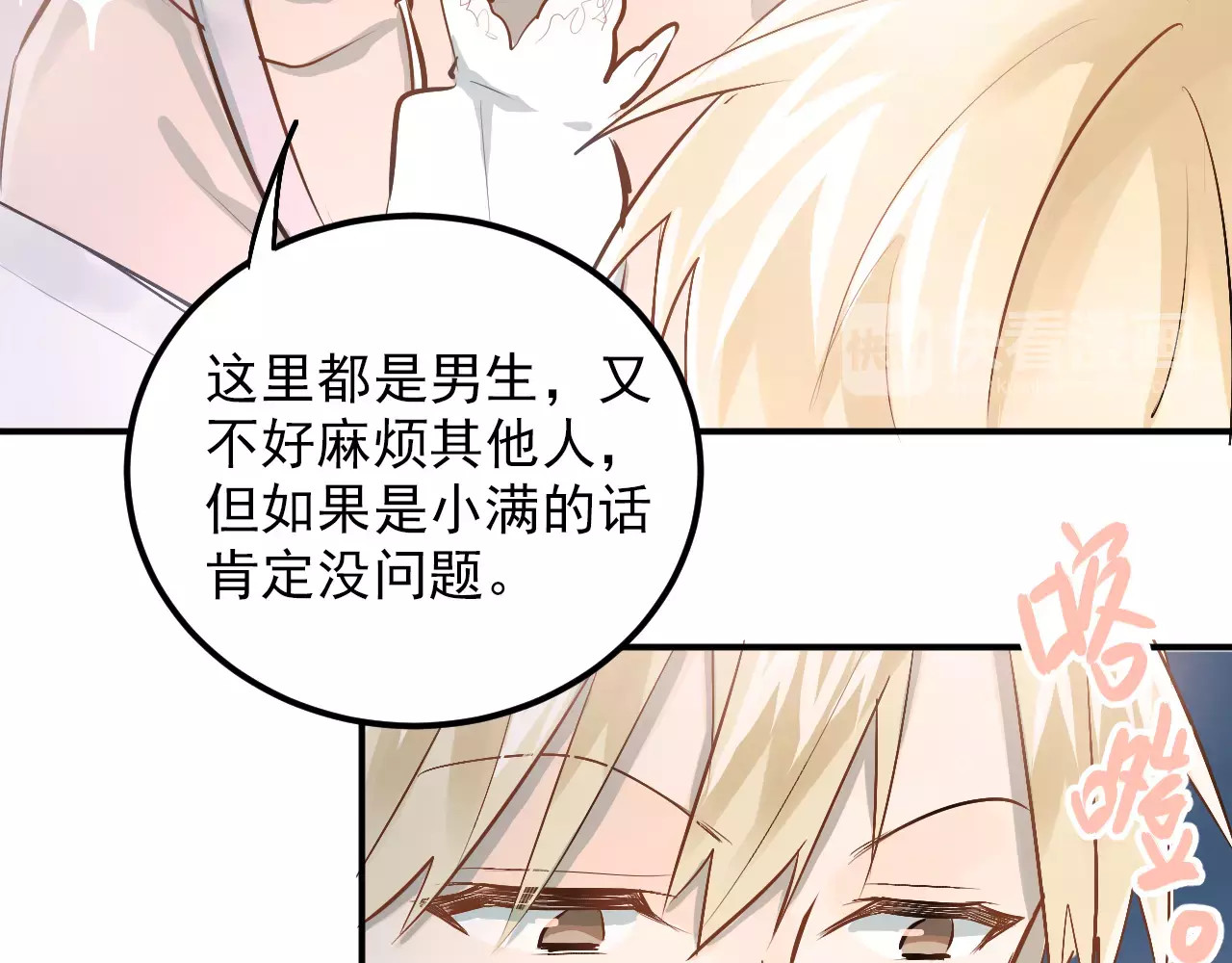 第65话 共处一室？！ 第 6 页