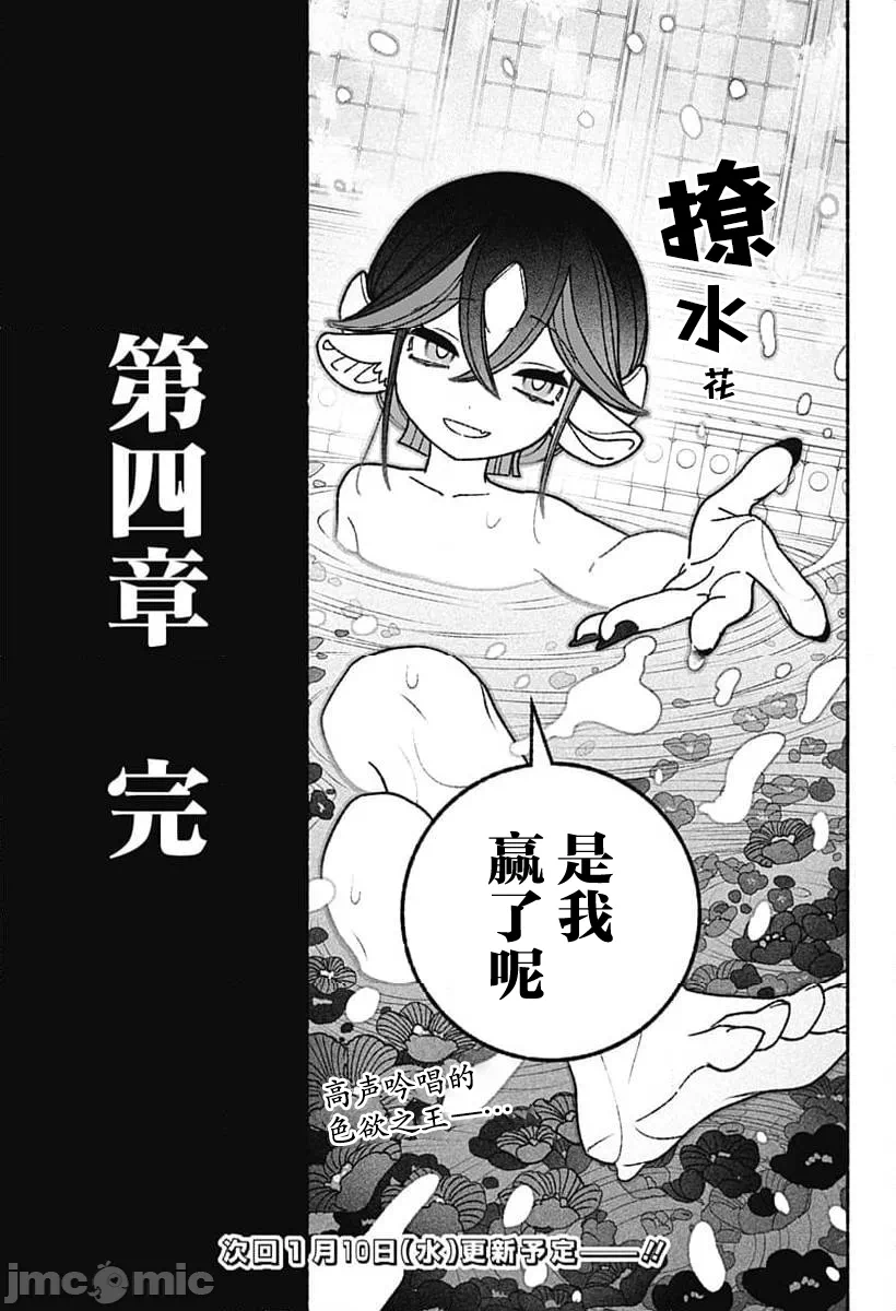 让驱魔师免于堕落 [有马あるま/フカヤマますく] エクソシストを堕とせない 第55话 - 24