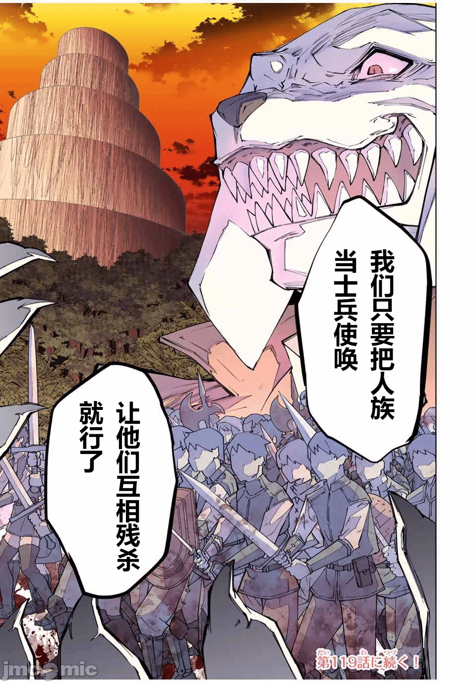 被信赖的伙伴在地下城深处追杀依靠恩惠『无限扭蛋』召唤等级9999的同伴们向世界和原队友復仇还要再补上一句『活该！』 [曲终之时个人汉化] [明镜シスイ、大前贵史] 信じていた仲间达にダンジョン奥地で杀されかけたがギフト『无限ガチャ』でレベル9999の仲间达を手に入れて元パーティーメンバーと世界に復讐&『ざまぁ!』します! 第119话 - 19