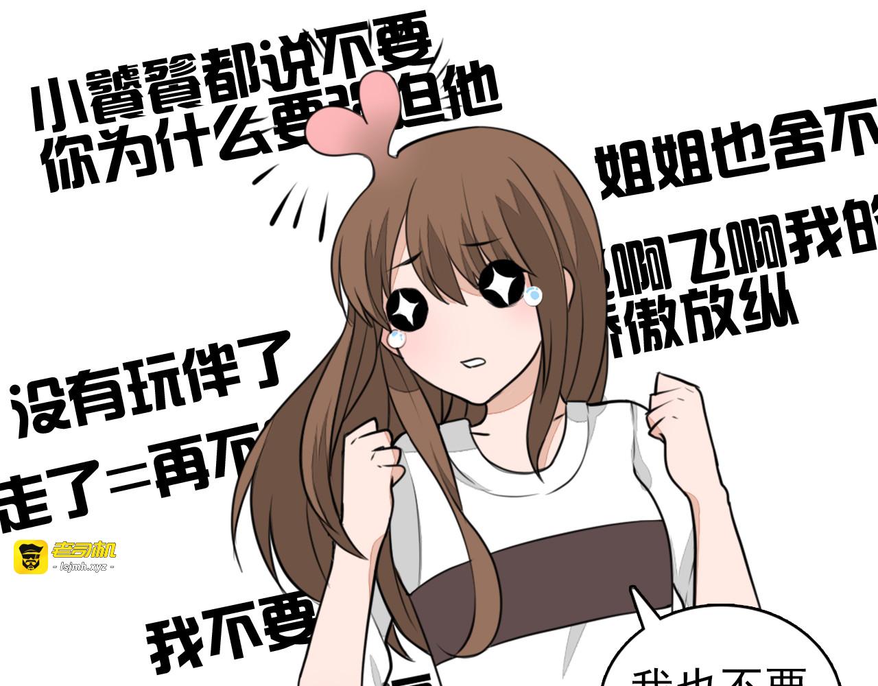 第17话 傻白甜是反派？！ 第 35 页