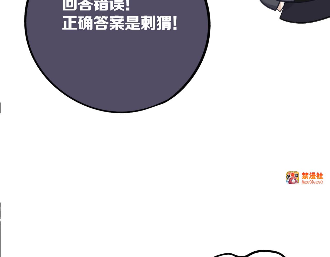第5话 掉马甲了？ 第 101 页