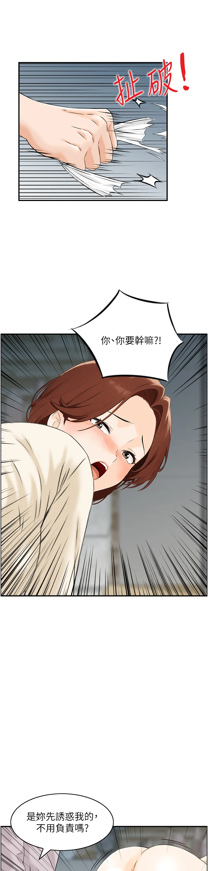 第24话 - 是我儿子干的吗? 第 5 页
