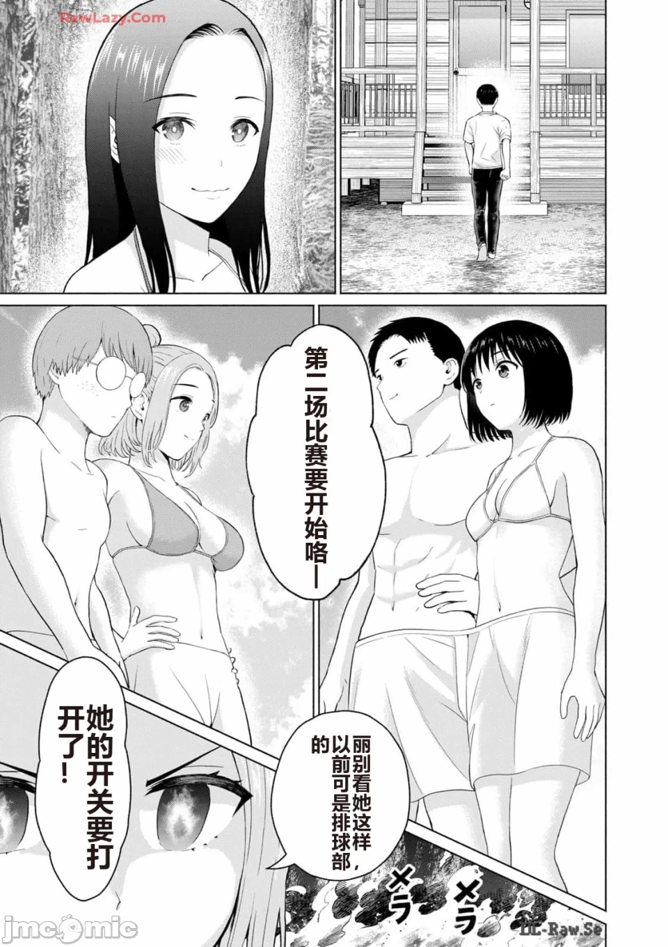 写真乐园！[AI翻译] [桂あいり/西木田景志] グラぱらっ！ 第3话 - 161