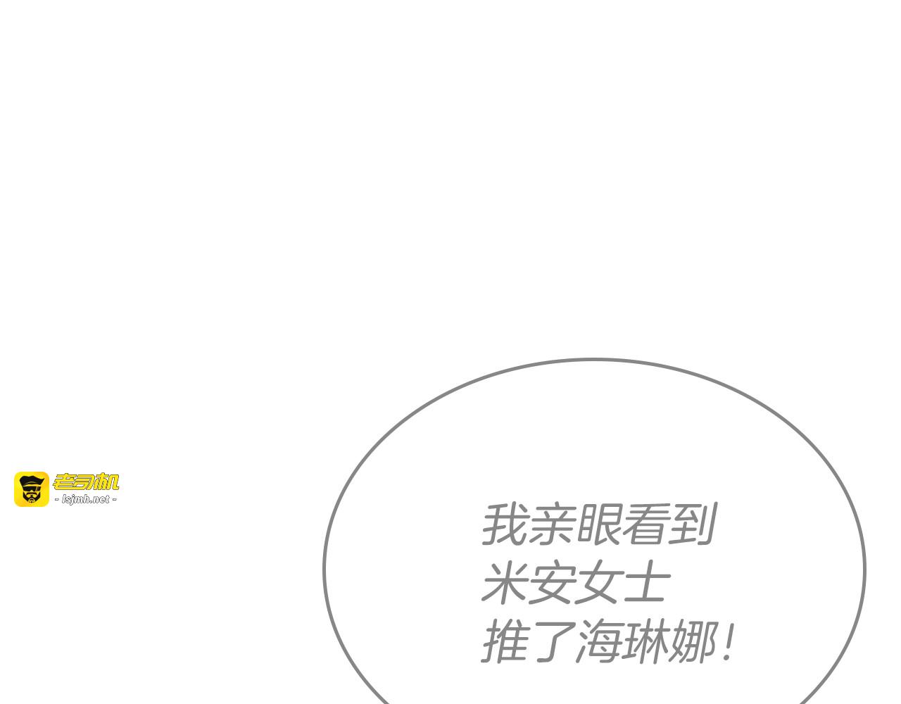 第50话 有靠山是吗？ 第 17 页
