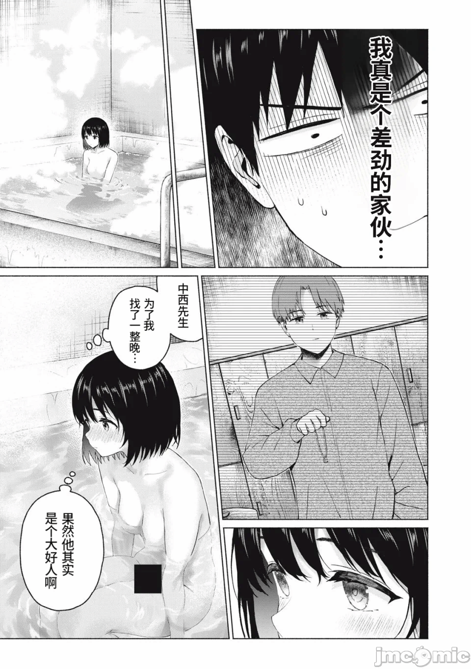 写真乐园！[AI翻译] [桂あいり/西木田景志] グラぱらっ！ 第26话 - 9