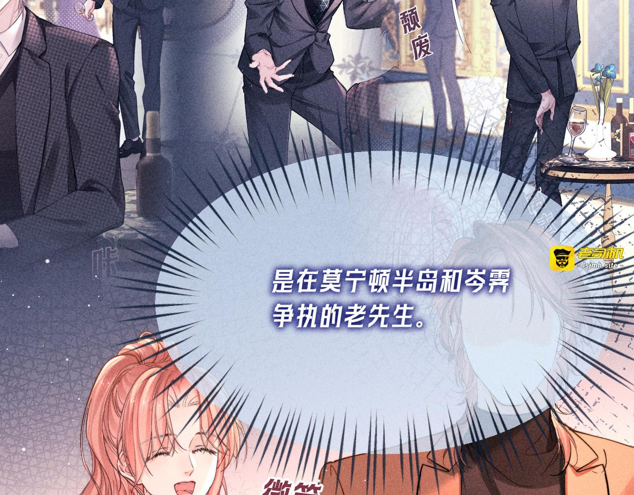 第25话 暧昧拉扯 第 3 页
