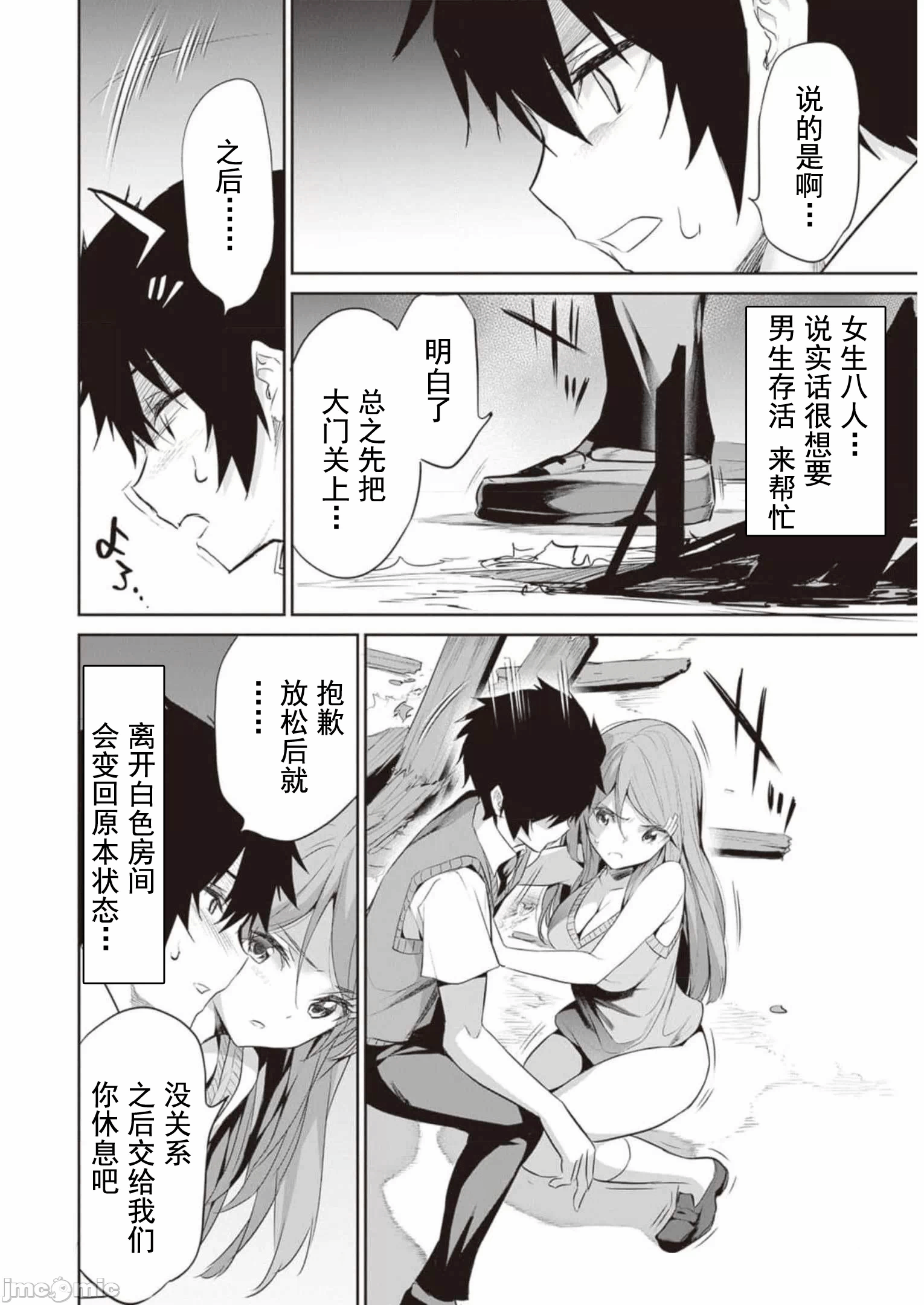 我在异世界因赋予魔法和召唤魔法而左右为难 [ツカモリシュウジ 横冢司 マニャ子] ぼくは异世界で付与魔法と召唤魔法を天秤にかける 第13话 - 26