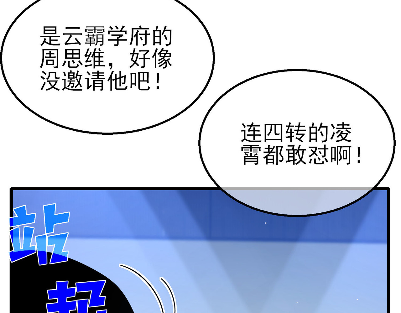 第53话 云霸学府的挑衅 第 56 页