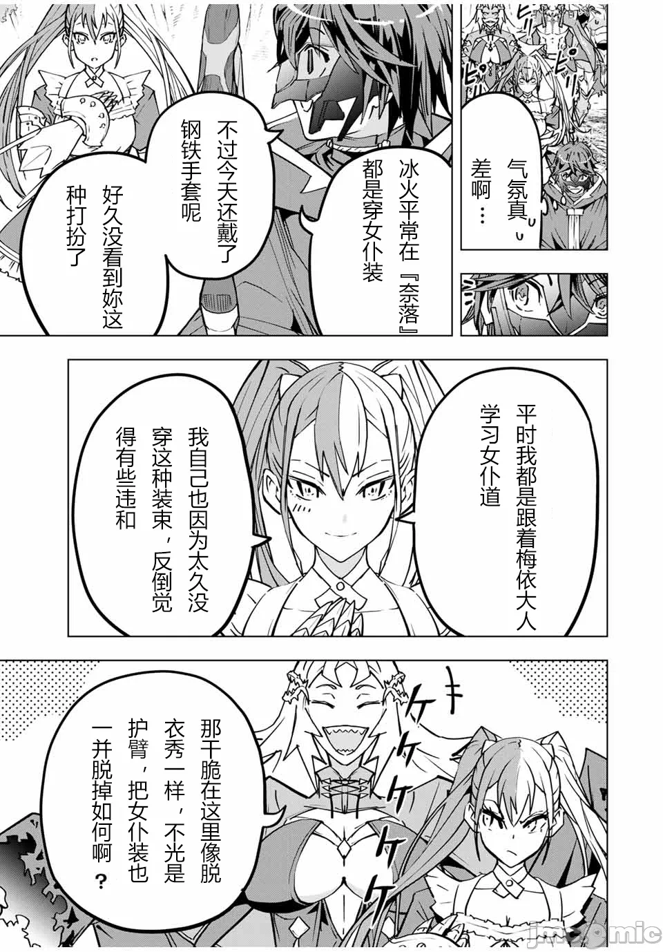 被信赖的伙伴在地下城深处追杀依靠恩惠『无限扭蛋』召唤等级9999的同伴们向世界和原队友復仇还要再补上一句『活该！』 [曲终之时个人汉化] [明镜シスイ、大前贵史] 信じていた仲间达にダンジョン奥地で杀されかけたがギフト『无限ガチャ』でレベル9999の仲间达を手に入れて元パーティーメンバーと世界に復讐&『ざまぁ!』します! 第31话 - 5