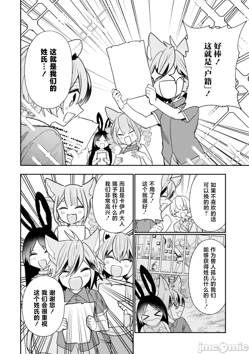 被冒险者开除后作为炼金术师重新启航！ [绿茶汉化组] [佐々木さざめき/绀野贤护/狮子唐/あれっくす] 冒険者をクビになったので、錬金术师として出直します! ~辺境开拓?よし、俺に任せとけ! 第30话 - 28