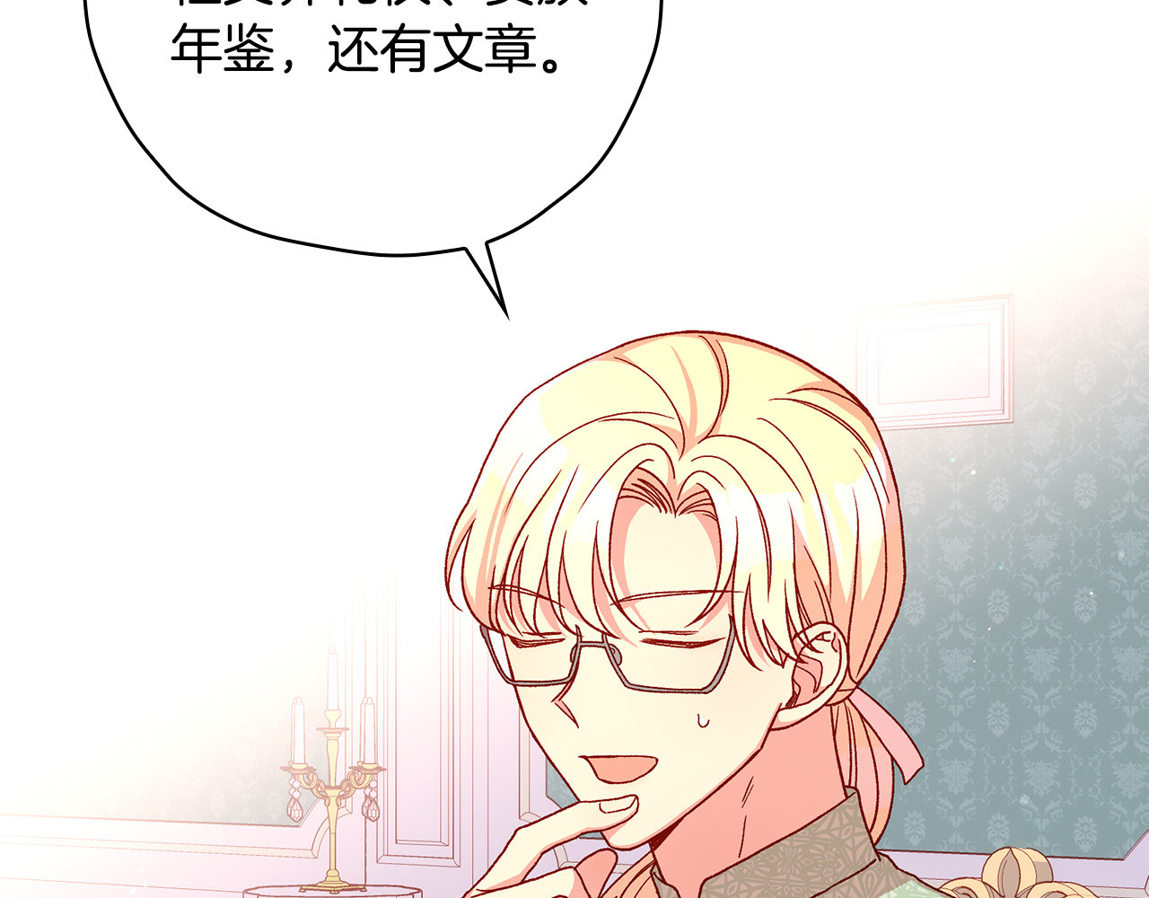第53话 邀请约会 第 32 页