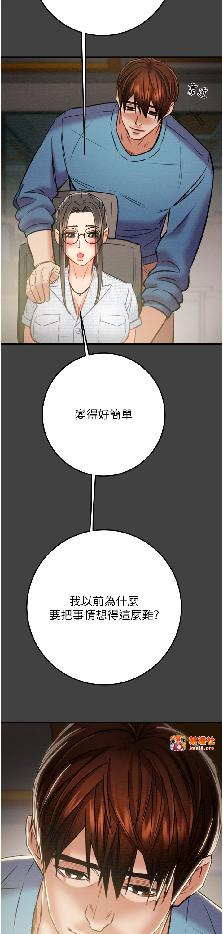 第38话 - 想再多感受你在我体内 第 31 页